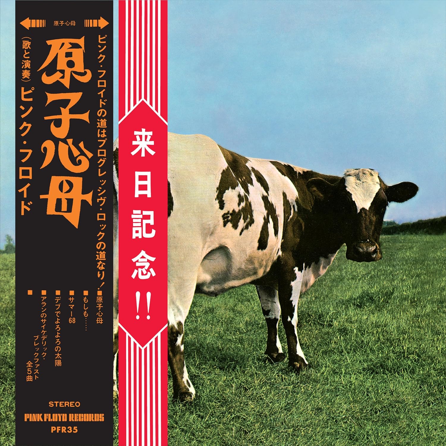Pink Floyd: Atom Heart Mother - Hakone Aphrodite, Japan 1971  (Special Limited Edition CD+Blu-ray) vyjde 8.12.
