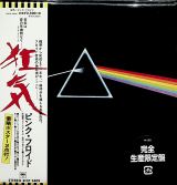 Pink Floyd Dark Side Of The Moon (Limited Edition)