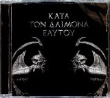 Rotting Christ Kata Ton Daimona Eaytoy