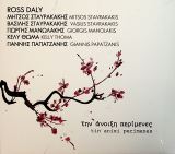 Ross Daly & Kelly Thoma Tin Anixi Perimenes