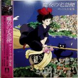 OST Kiki's Delivery Service