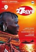 NORTH VIDEO 27 divů světa 09 - DVD pošeta