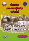 Pařízková Štěpánka Čeština pro ukrajinsky mluvící