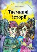 Thovt Taemniči istorii / ???????? ???????