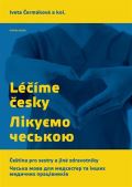 Karolinum Léčíme česky/ ??????? ???????