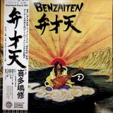 Kitajima Osamu Benzaiten