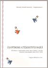 Blümlová Dagmar Čas optimismu a ctižádostivých nadějí