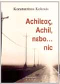 Kokossis  Konstantinos Achileas, Achil, nebo ...nic