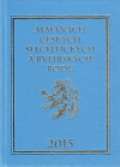 Vavřínek Karel Almanach českých šlechtických a rytířských rodů 2015