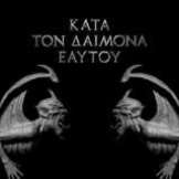 Rotting Christ Kata Ton Daimona Eaytoy