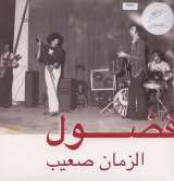 Habibi Funk Al Zman Saib