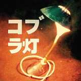 Cargo Cobra Lamps -Ep-
