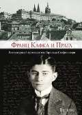 Salfellner Harald Franz Kafka i Praga