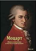 Salfellner Harald Mozart - ruská verze