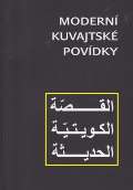 Dar Ibn Rushd Moderní kuvajtské povídky