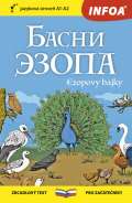 Infoa Ezopovy bajky - Basni Ezopa - Zrcadlová četba (A1-A2)
